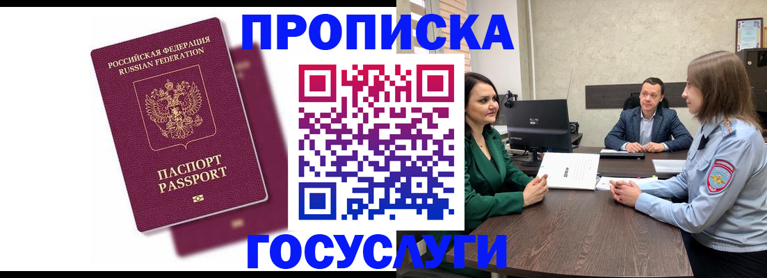 прописка регистрация в Юрюзани