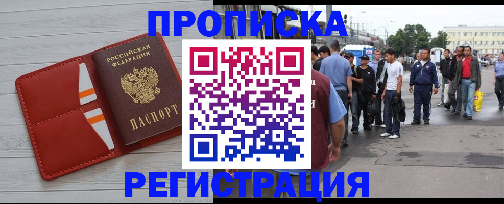 временная прописка в Юрюзани